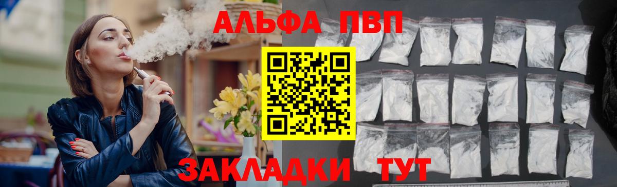 Alpha PVP Crystall  Вход с VPN  Alfa_PVP мука  Альфа ПВП  Архангельск  дарнет шоп  A PVP VHQ 
