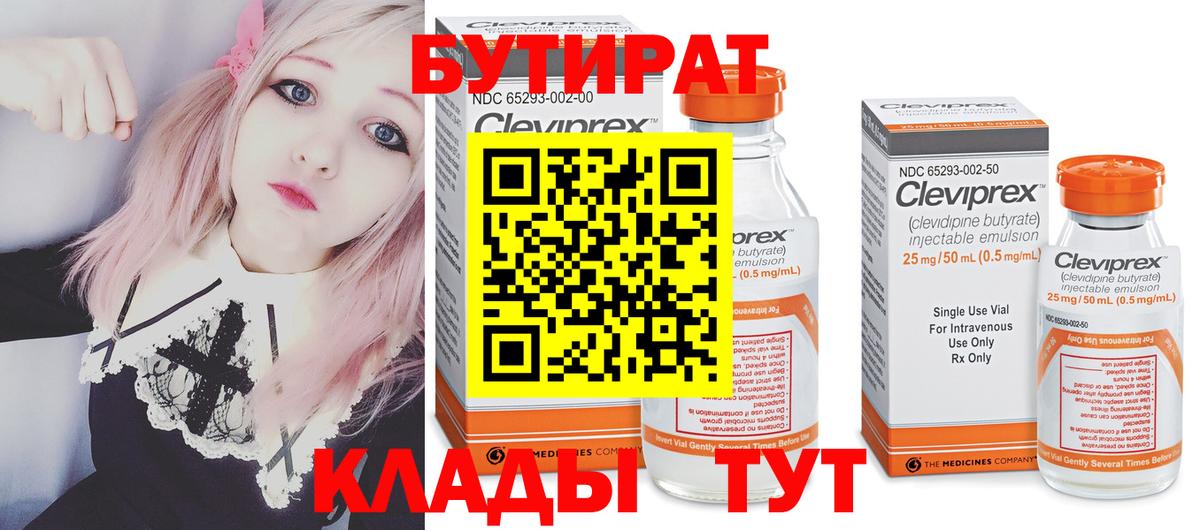 БУТИРАТ вода  Архангельск 