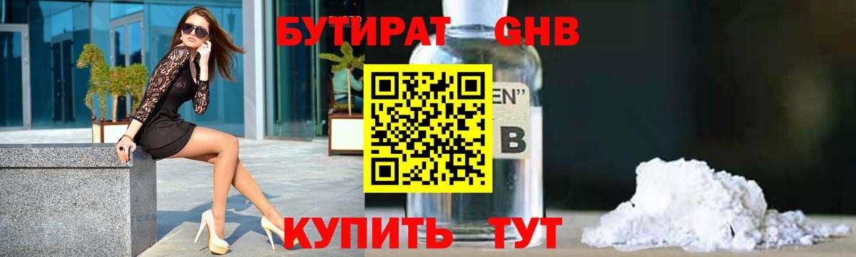 Архангельск  Бутират  Вход с VPN  Бутират жидкий экстази 