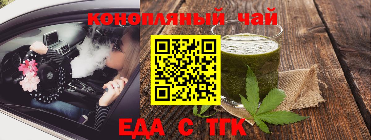 Еда ТГК марихуана  Вход с VPN  Архангельск 
