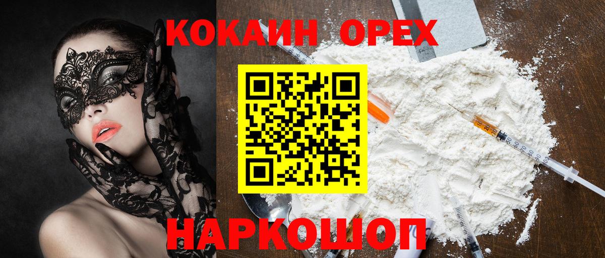 КОКАИН VHQ  Кокаин 98%  Архангельск  Вход с VPN 