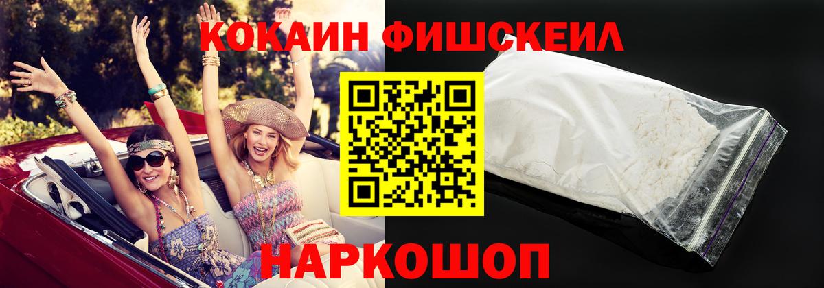 КОКАИН FishScale  даркнет сайт  Архангельск  Cocaine Эквадор 