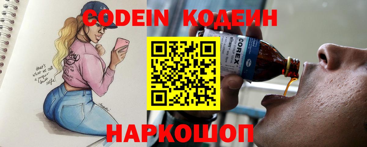 Кодеиновый сироп Lean Purple Drank  Вход с VPN  Кодеиновый сироп Lean напиток Lean (лин)  Архангельск 