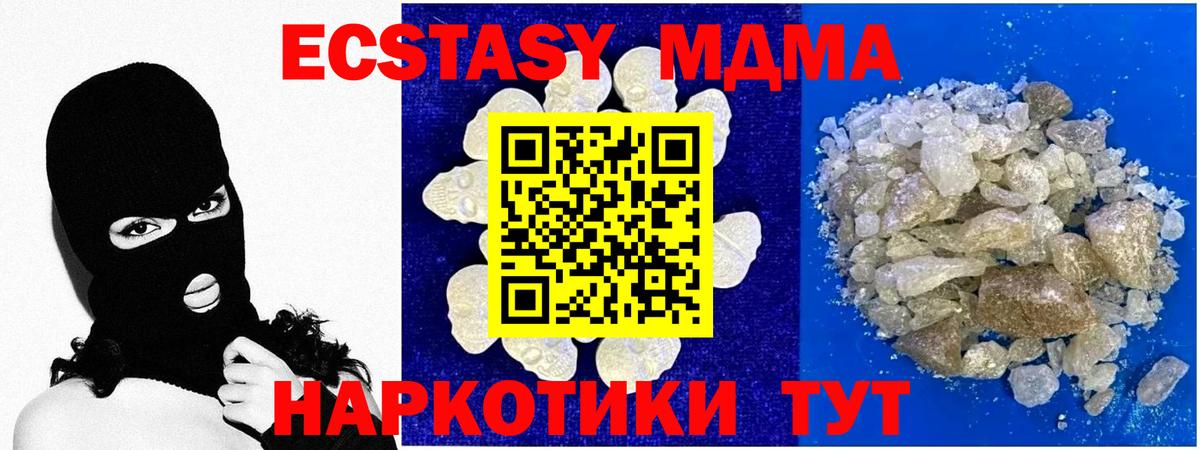 МДМА молли  MDMA  МДМА crystal  Архангельск 