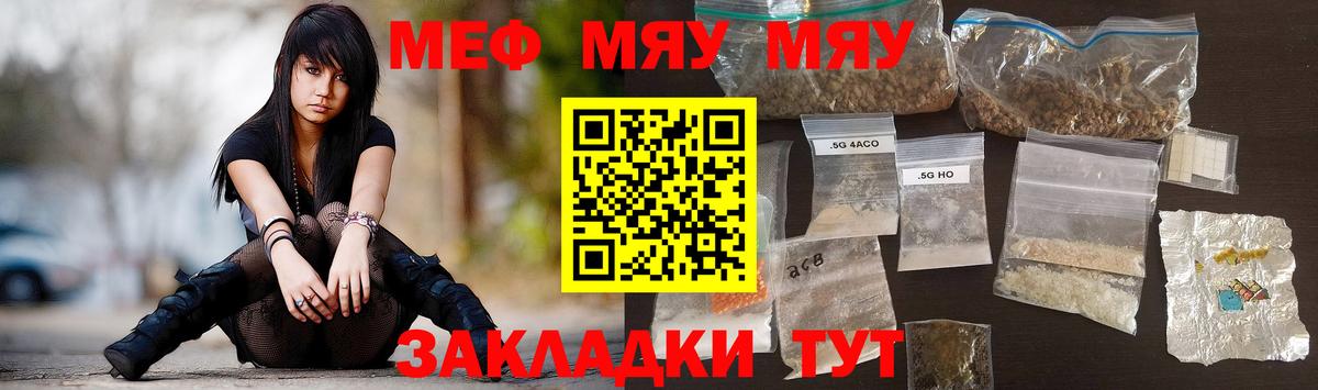 МЯУ-МЯУ  МЕФ VHQ  Архангельск  МЕФ VHQ  МЯУ-МЯУ 