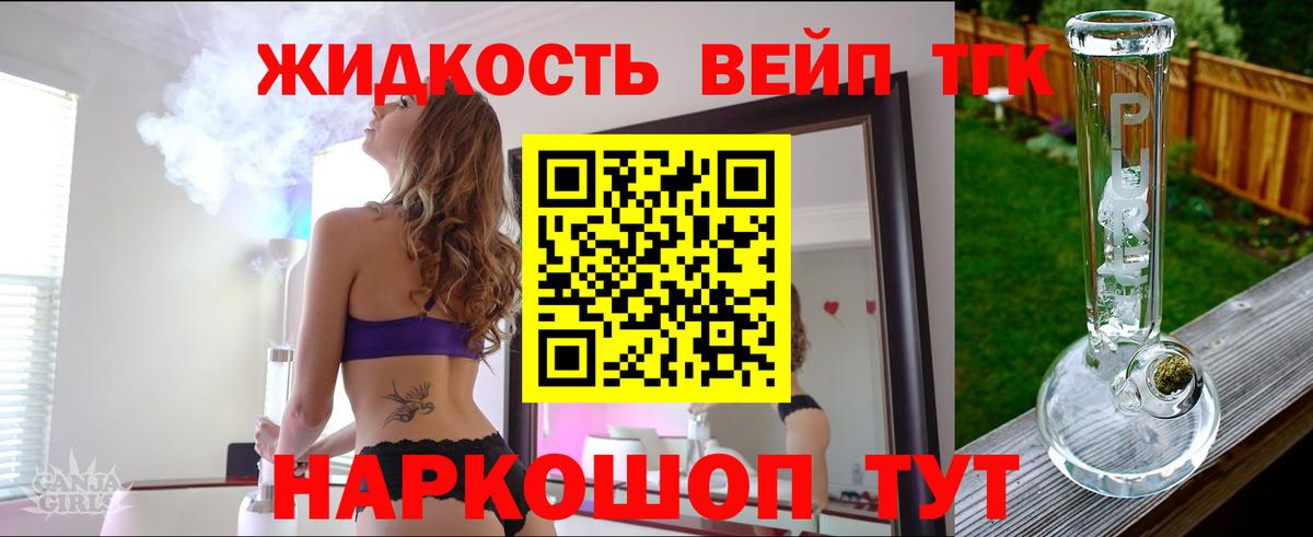 ТГК жижа Архангельск